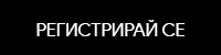 печели с афилиейт маркетинг