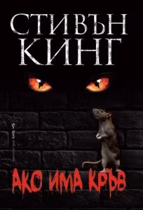 Любими автори - Стивън Кинг